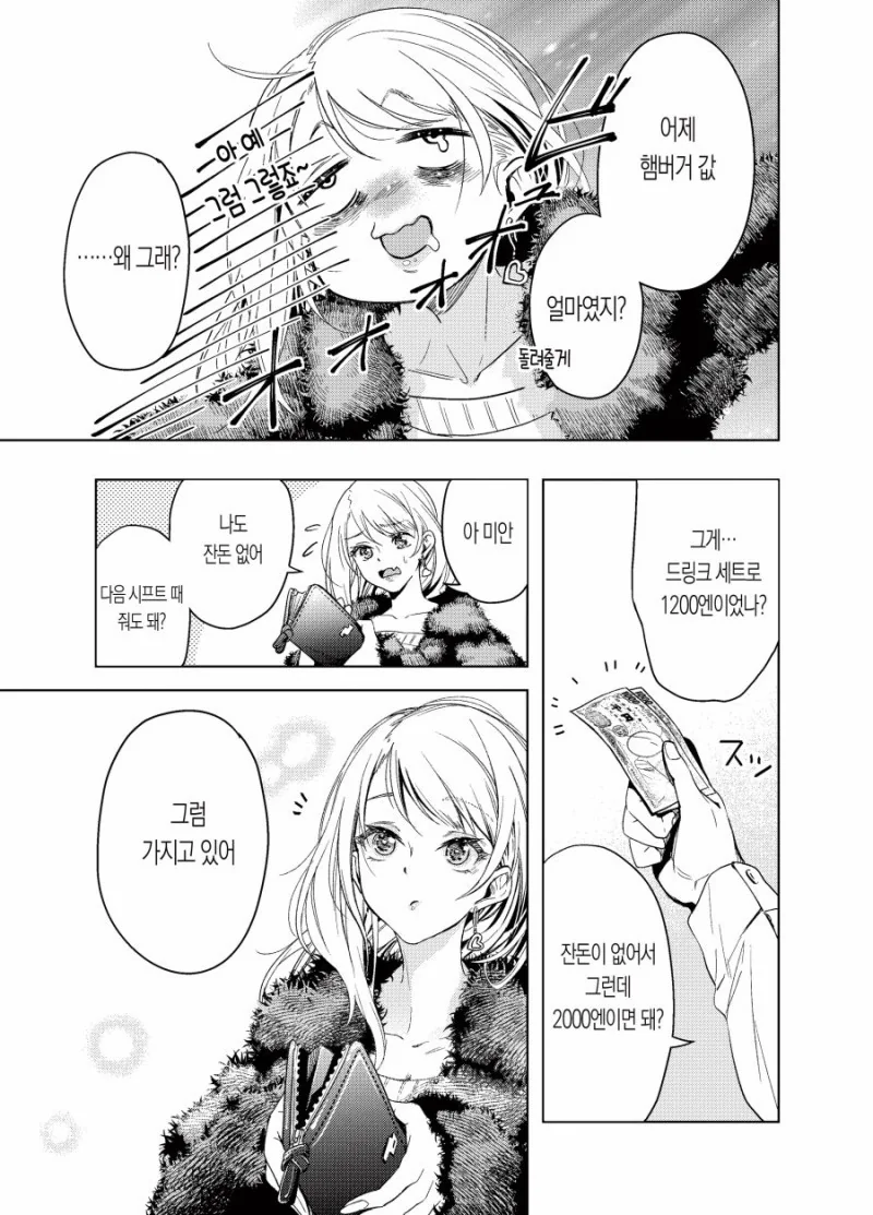 직장 후배에게 과금하는 선배.manhwa - 이미지 13