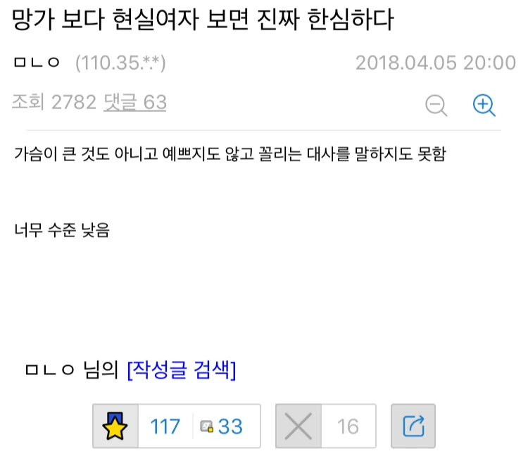 만화 보다 현실 여자 보면 진짜 한심하다.jpg