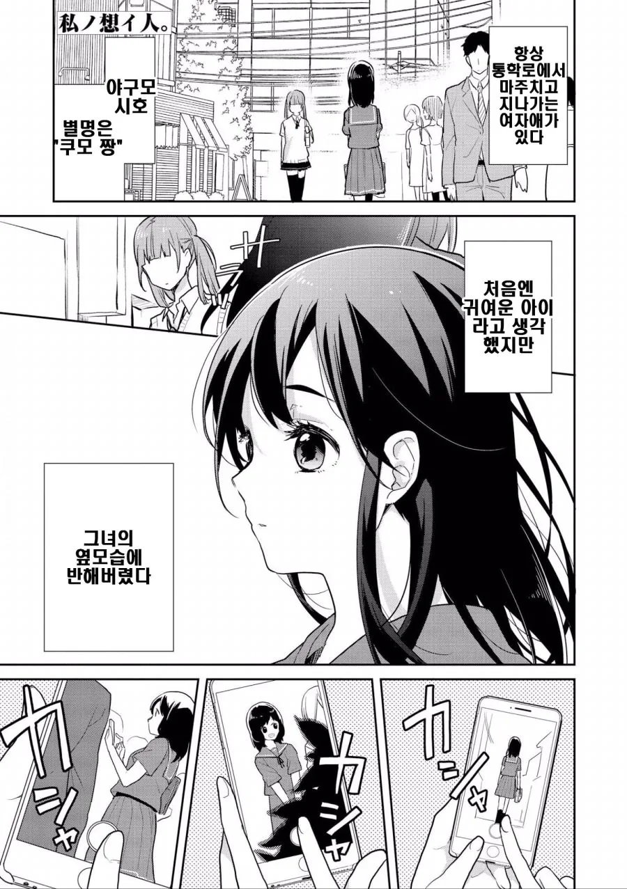 여고생이 좋아하는 여고생을 스토킹하는.manga