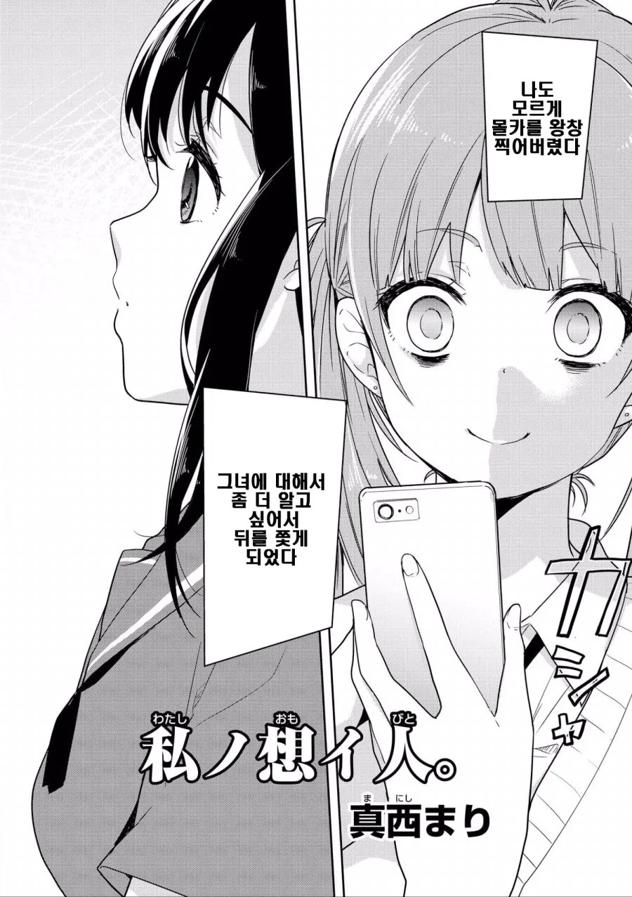 여고생이 좋아하는 여고생을 스토킹하는.manga - 이미지 2