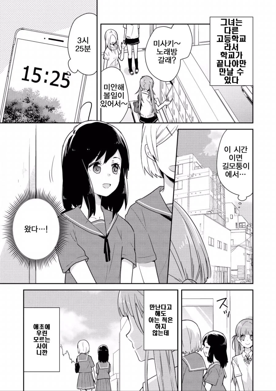 여고생이 좋아하는 여고생을 스토킹하는.manga - 이미지 3