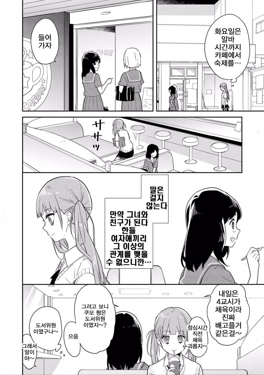 여고생이 좋아하는 여고생을 스토킹하는.manga - 이미지 4