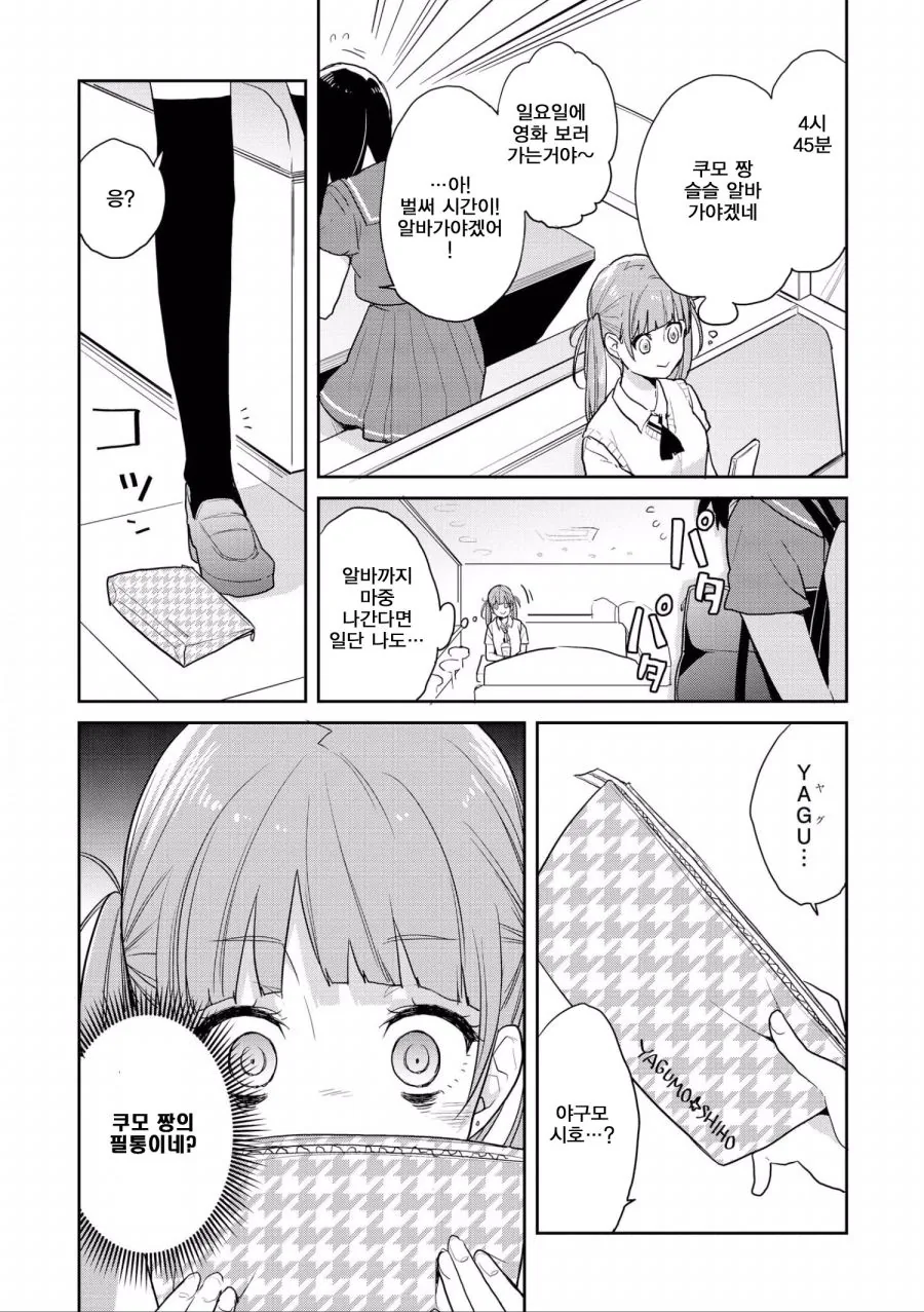 여고생이 좋아하는 여고생을 스토킹하는.manga - 이미지 5