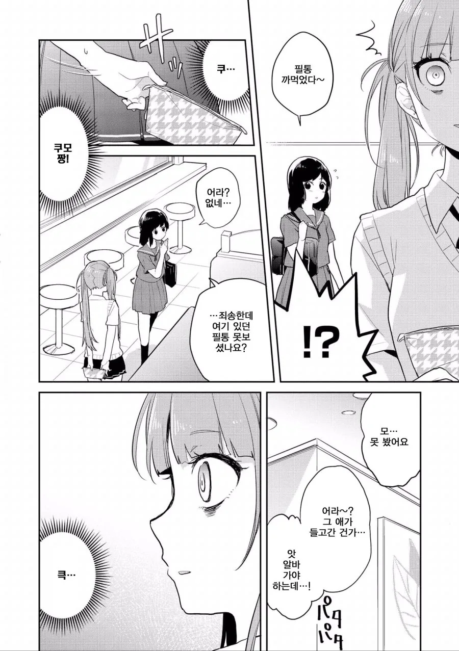 여고생이 좋아하는 여고생을 스토킹하는.manga - 이미지 6