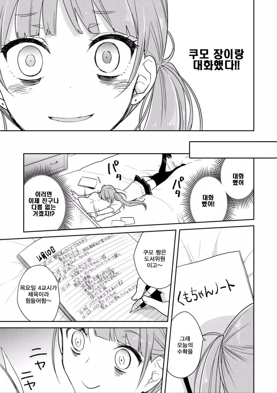 여고생이 좋아하는 여고생을 스토킹하는.manga - 이미지 7
