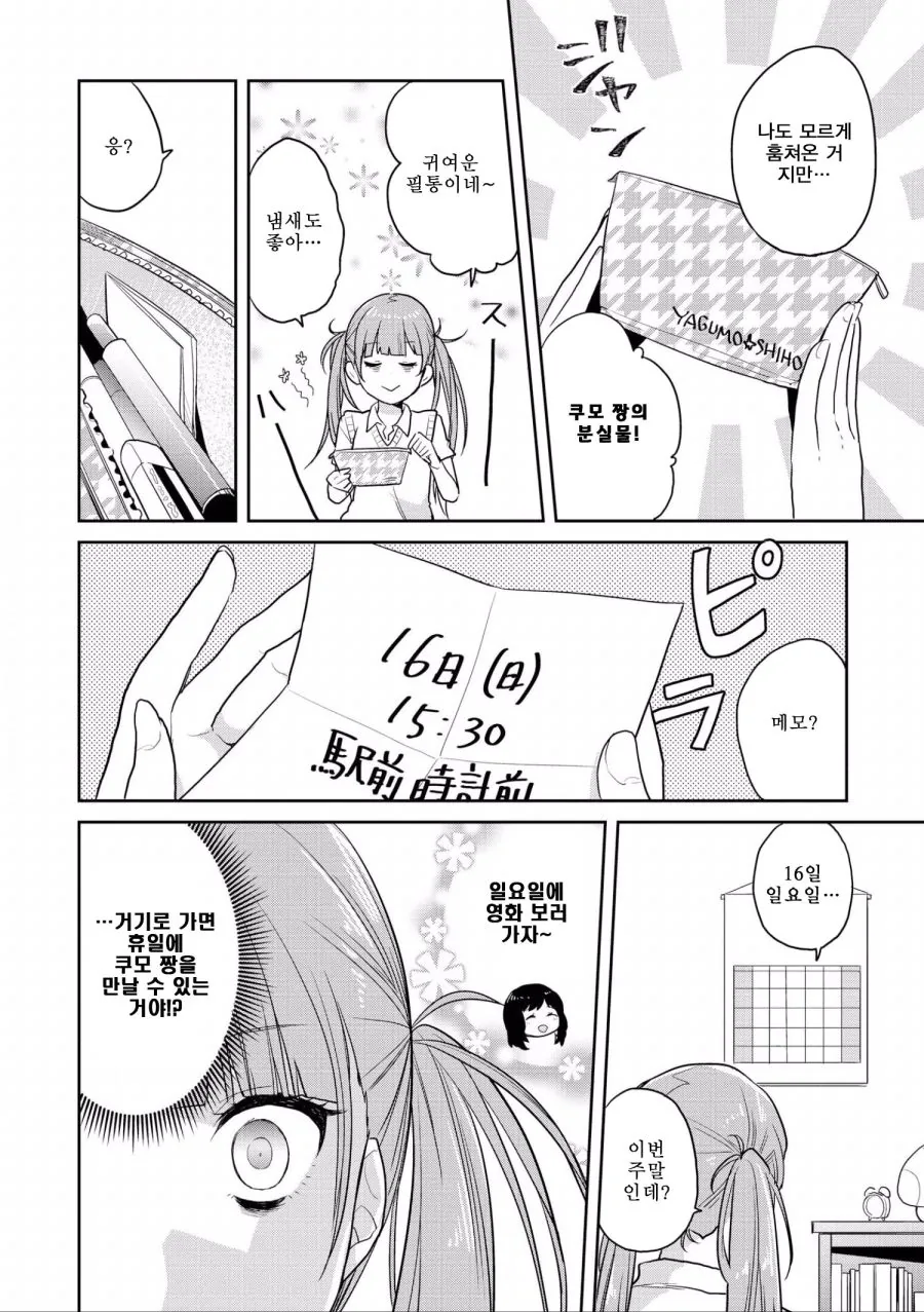 여고생이 좋아하는 여고생을 스토킹하는.manga - 이미지 8