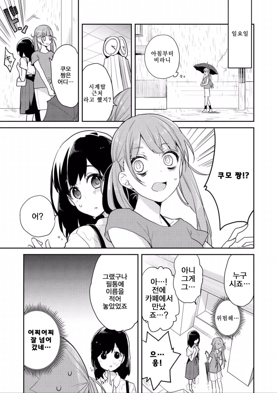 여고생이 좋아하는 여고생을 스토킹하는.manga - 이미지 9