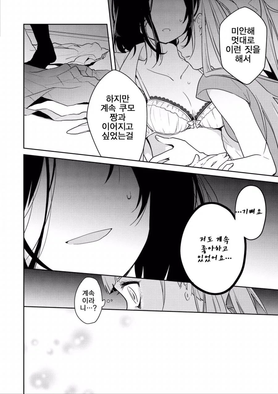 여고생이 좋아하는 여고생을 스토킹하는.manga - 이미지 12