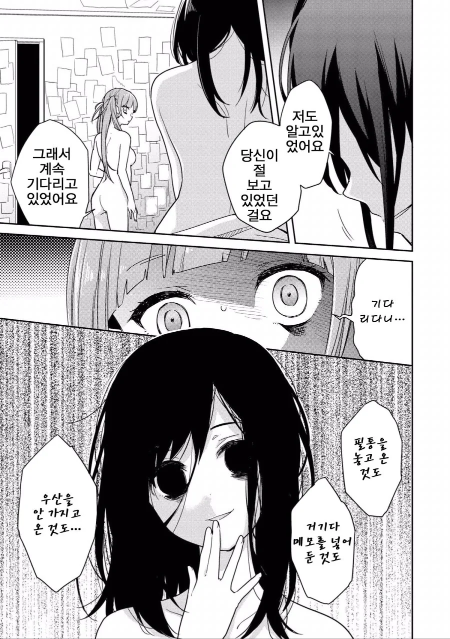 여고생이 좋아하는 여고생을 스토킹하는.manga - 이미지 16