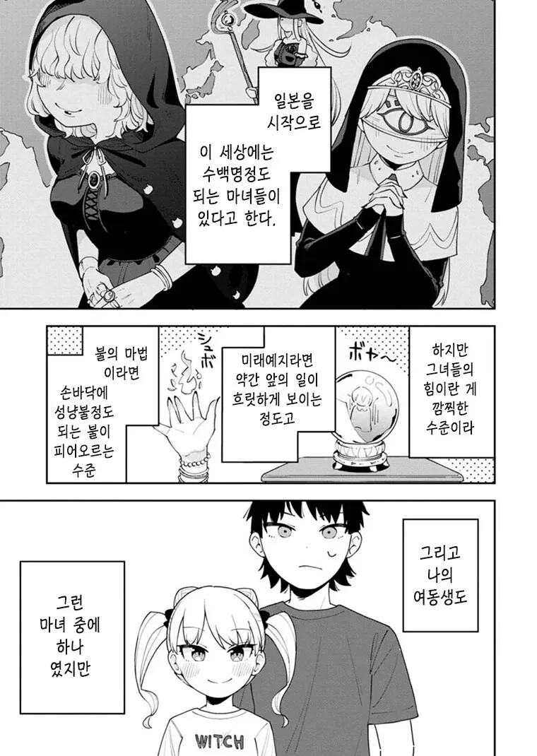 킹받는 천재 마녀 여동생 만화.manga