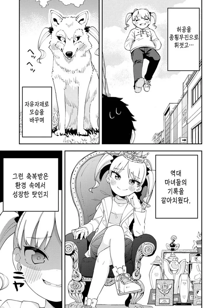 킹받는 천재 마녀 여동생 만화.manga - 이미지 3
