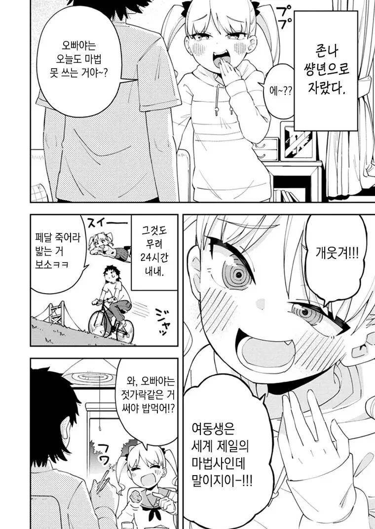 킹받는 천재 마녀 여동생 만화.manga - 이미지 4