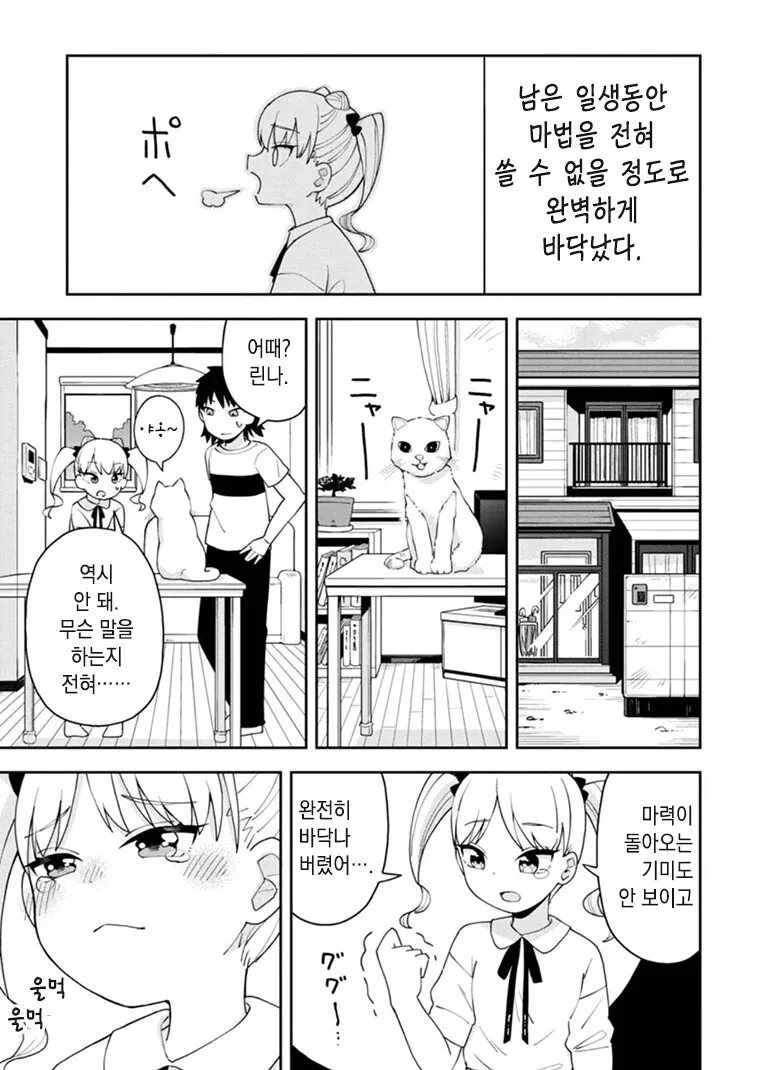 킹받는 천재 마녀 여동생 만화.manga - 이미지 7