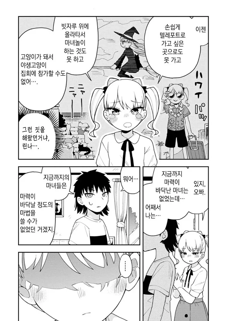 킹받는 천재 마녀 여동생 만화.manga - 이미지 8
