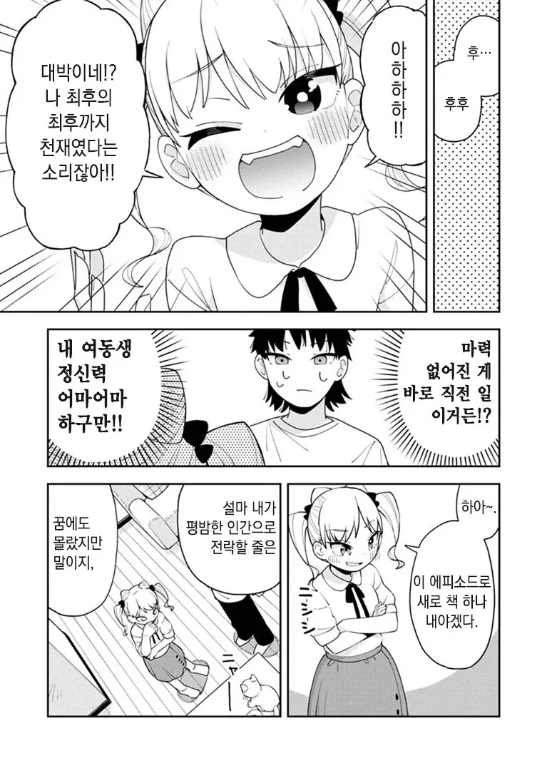 킹받는 천재 마녀 여동생 만화.manga - 이미지 9