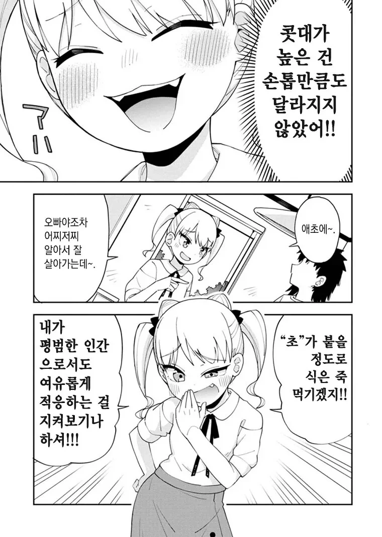 킹받는 천재 마녀 여동생 만화.manga - 이미지 11