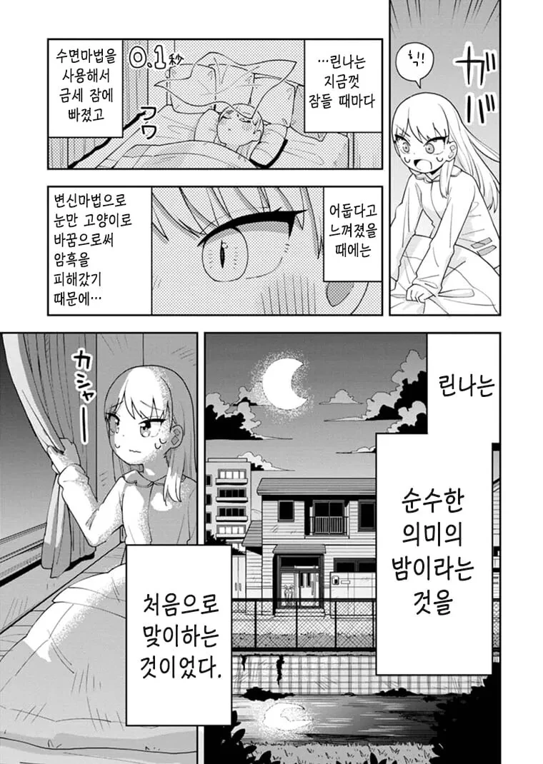 킹받는 천재 마녀 여동생 만화.manga - 이미지 13