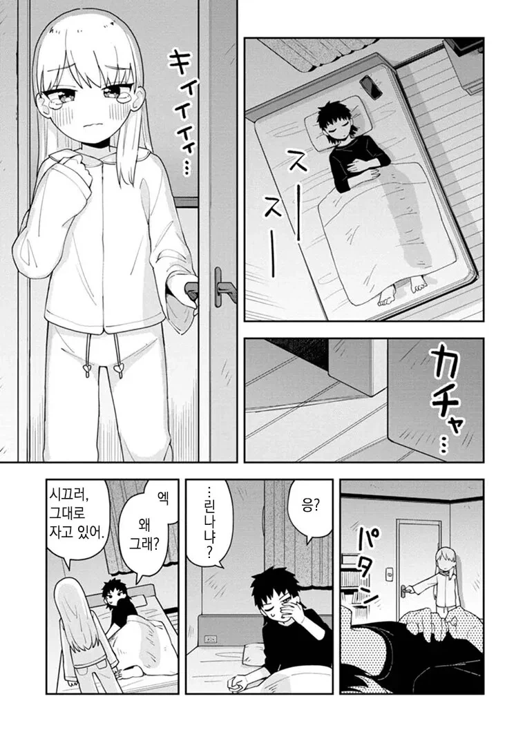 킹받는 천재 마녀 여동생 만화.manga - 이미지 15