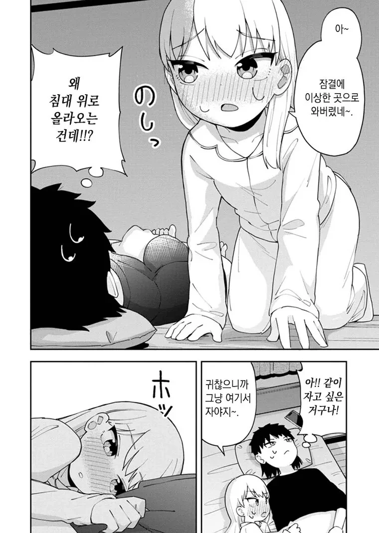 킹받는 천재 마녀 여동생 만화.manga - 이미지 16