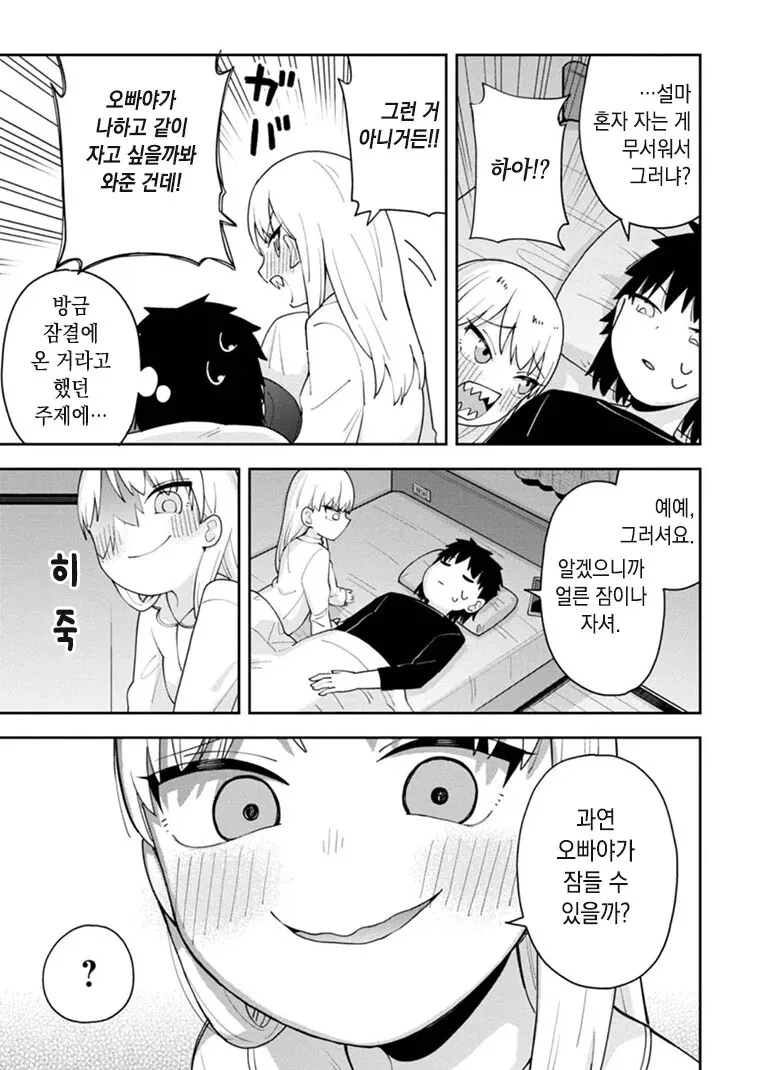 킹받는 천재 마녀 여동생 만화.manga - 이미지 17