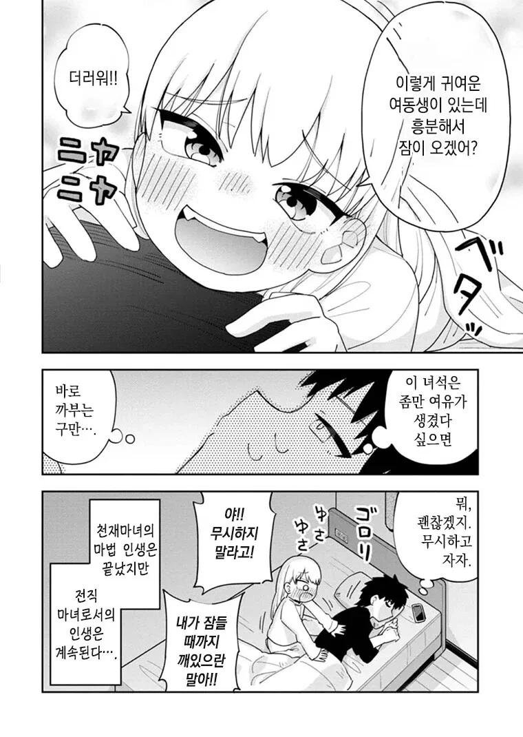 킹받는 천재 마녀 여동생 만화.manga - 이미지 18