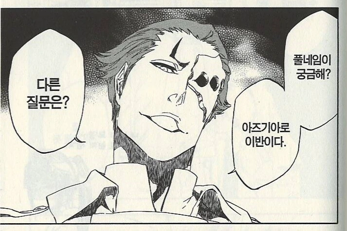 블리치) 만해팔이사신 잇카쿠 - 이미지 23