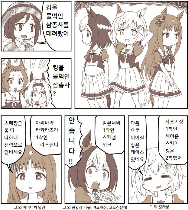 [말딸] 킹을 물먹인 삼총사.manhwa