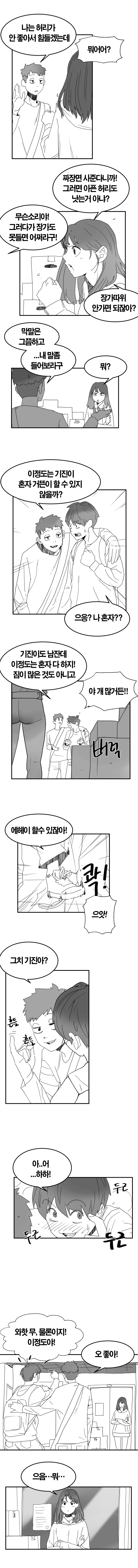 진동.manga - 이미지 4