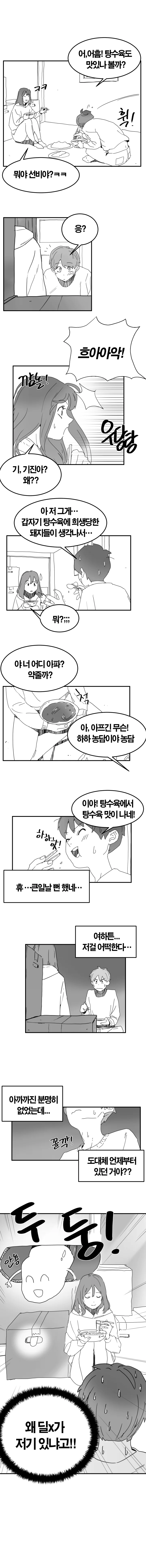 진동.manga - 이미지 7