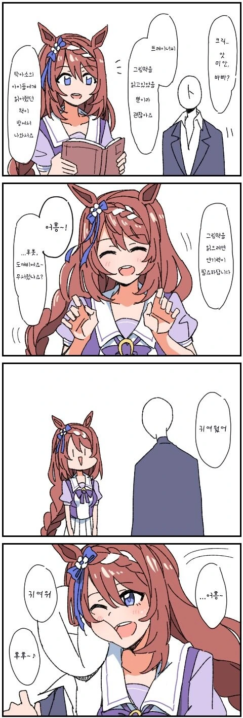 [말딸] 그림책을 연기하는 크릭.manhwa