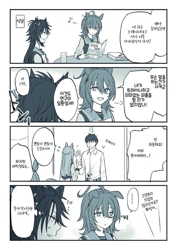 [말딸] 무자각 타키온.manhwa