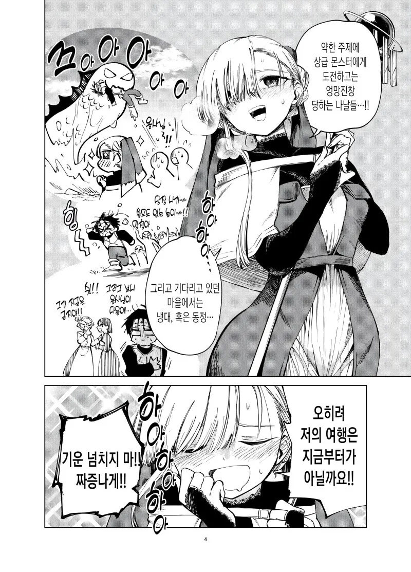 마왕 퇴치 하지 않으신분.manwha - 이미지 4
