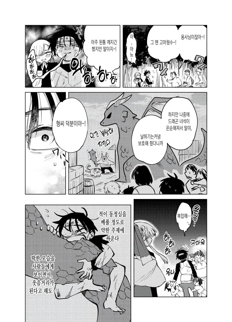 마왕 퇴치 하지 않으신분.manwha - 이미지 7