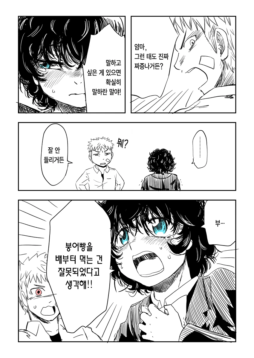소꿉친구 여자아이 목소리가 작은 manga - 이미지 3