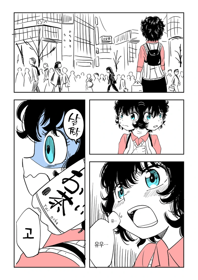 소꿉친구 여자아이 목소리가 작은 manga - 이미지 11