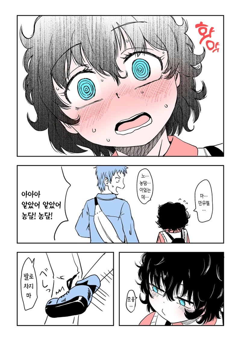 소꿉친구 여자아이 목소리가 작은 manga - 이미지 14