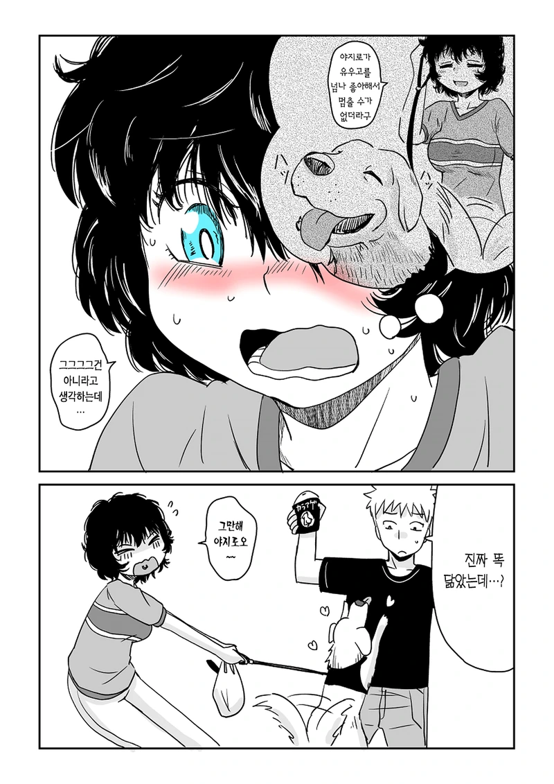소꿉친구 여자아이 목소리가 작은 manga - 이미지 26