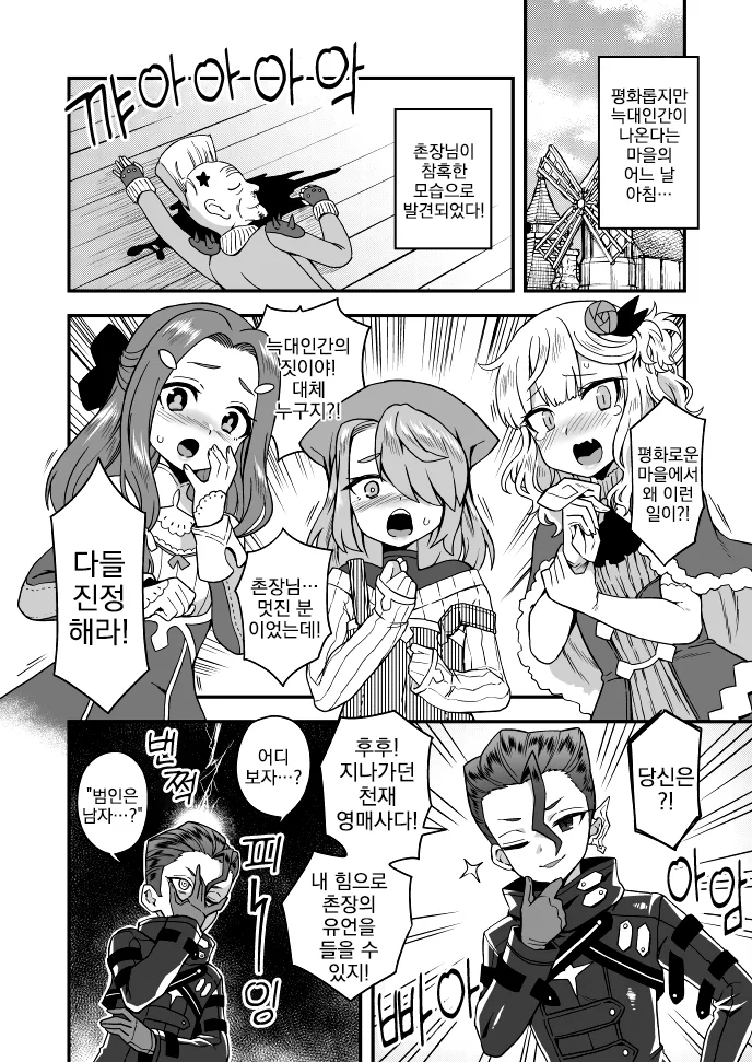 여장, 번역) 타뷸라의 늑대.manga