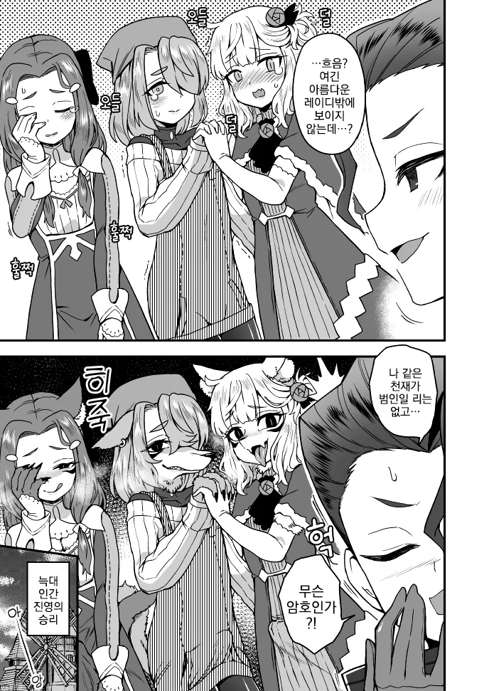 여장, 번역) 타뷸라의 늑대.manga - 이미지 2