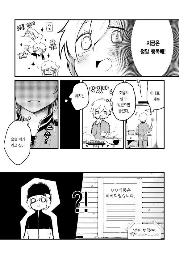 흡혈귀 호모 만화 - 이미지 4