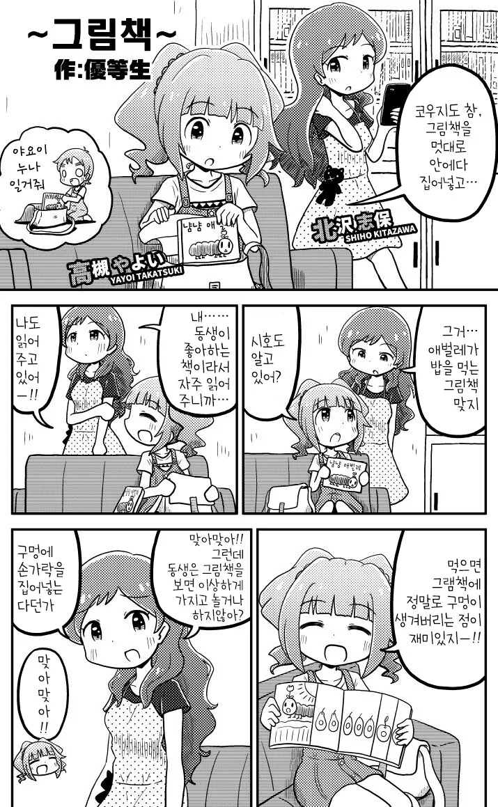 [@] 코토리가 연차쓰는 만화