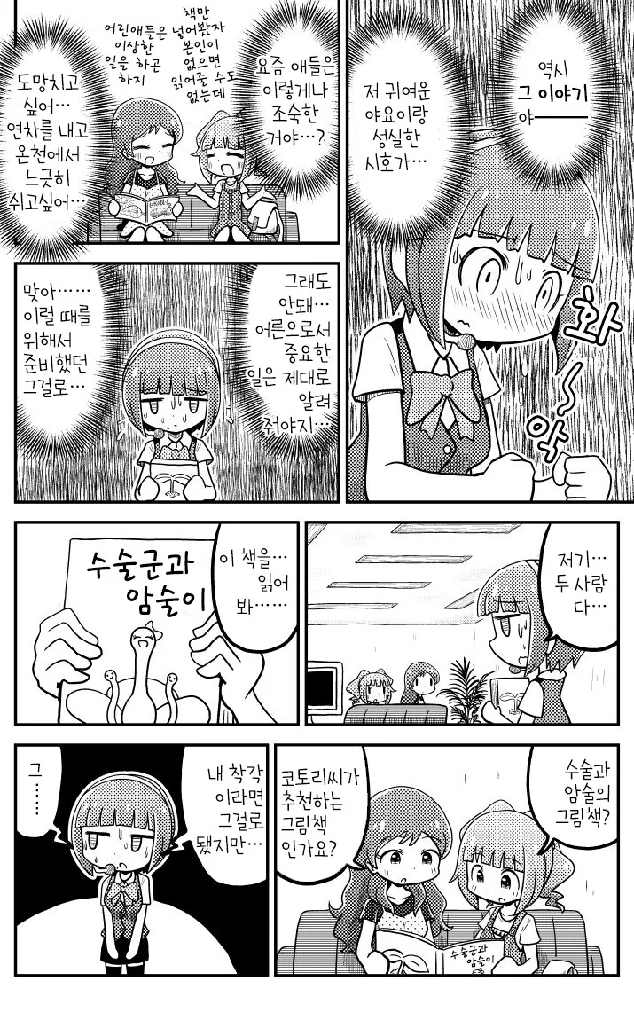 [@] 코토리가 연차쓰는 만화 - 이미지 3