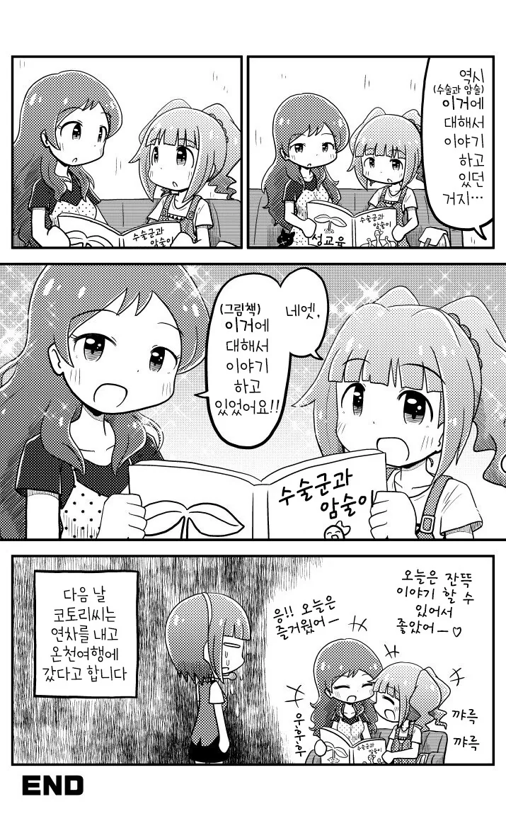 [@] 코토리가 연차쓰는 만화 - 이미지 4