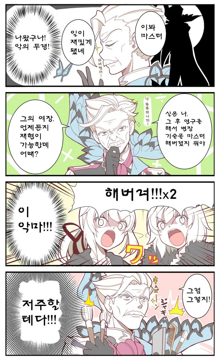 fgo) 구다오가 여장하는 만화 - 이미지 3