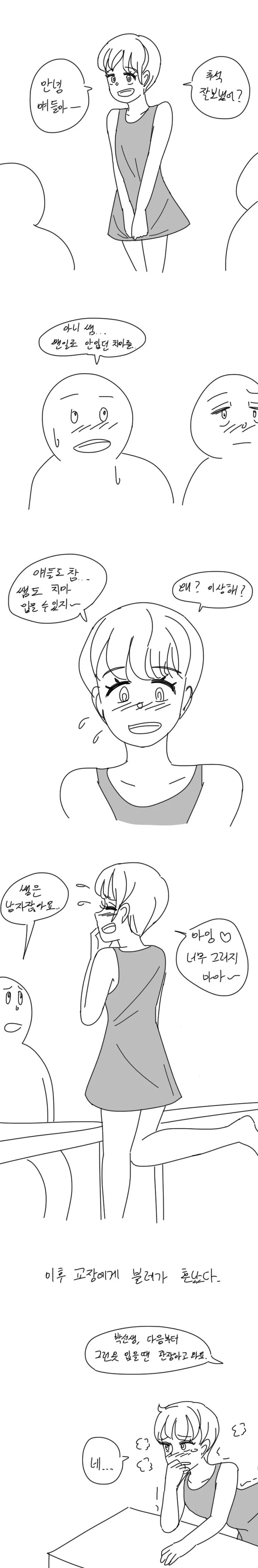 학교선생님이 미니스커트 입는 만화