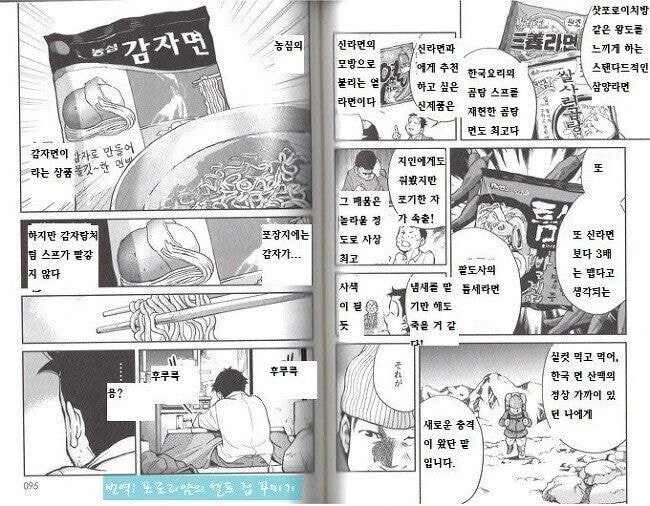 일본 만화에서 극찬받은 한국라면.manga