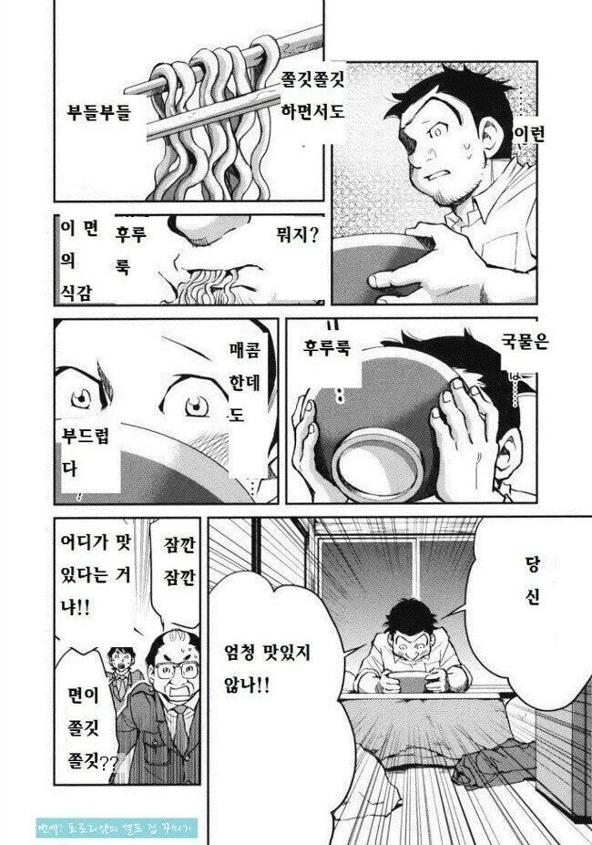 일본 만화에서 극찬받은 한국라면.manga - 이미지 2