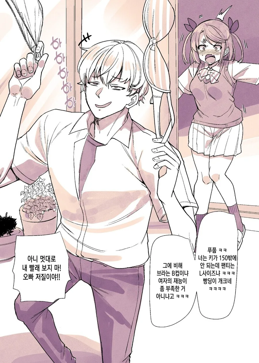 여자의 재능이 넘치는 오빠.manwha