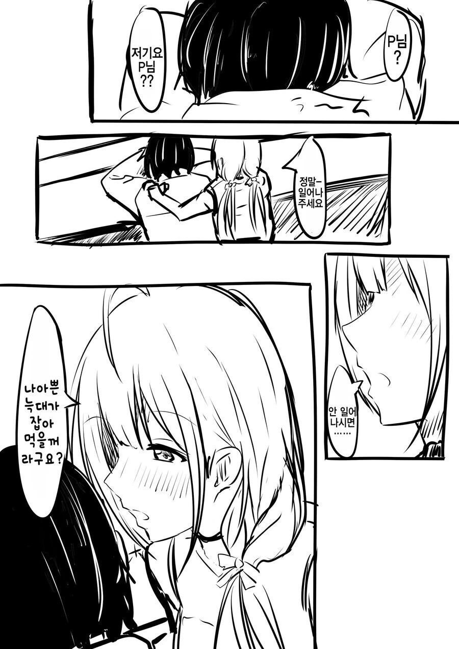 @) 프로듀서를 술에 취하게 만든 후에 어떻게 하려는 치유키 - 이미지 2