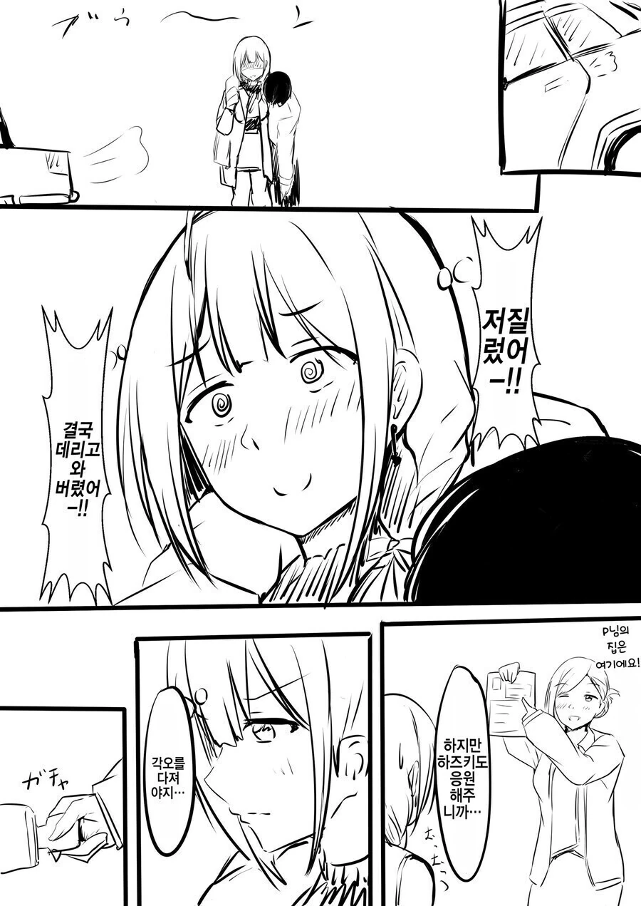 @) 프로듀서를 술에 취하게 만든 후에 어떻게 하려는 치유키 - 이미지 3